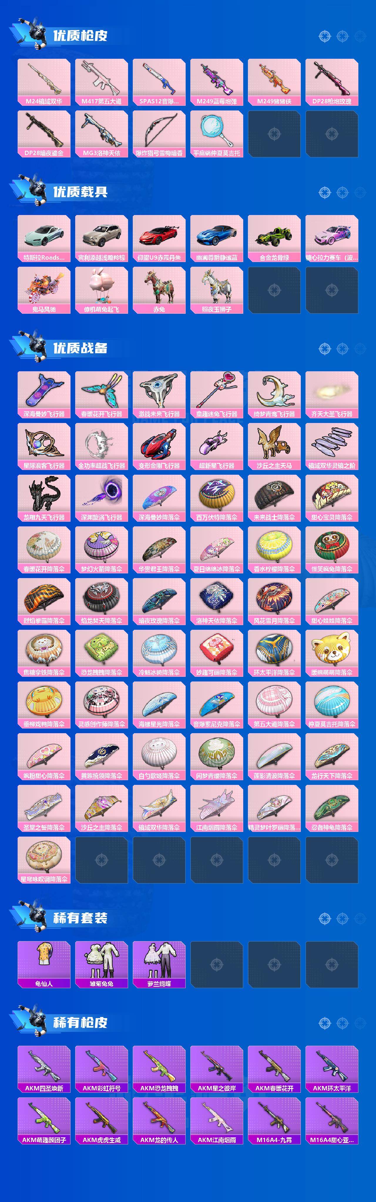 HPYHY452781和平精英账号详情图3