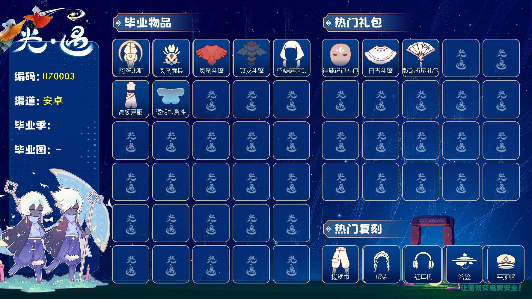 光遇账号vivo渠道服蜡烛数：138/爱心数：49/晨岛/云野/雨林/霞谷/暮土/禁阁/预言季/梦想季/破晓季/欧若拉季/ 阿努比斯（狗头）/ 凤凰面具/凤凰斗篷/ 冥龙斗篷/ 留辫蘑菇头/高领舞服/ 透明蝶翼斗/神鹿祝