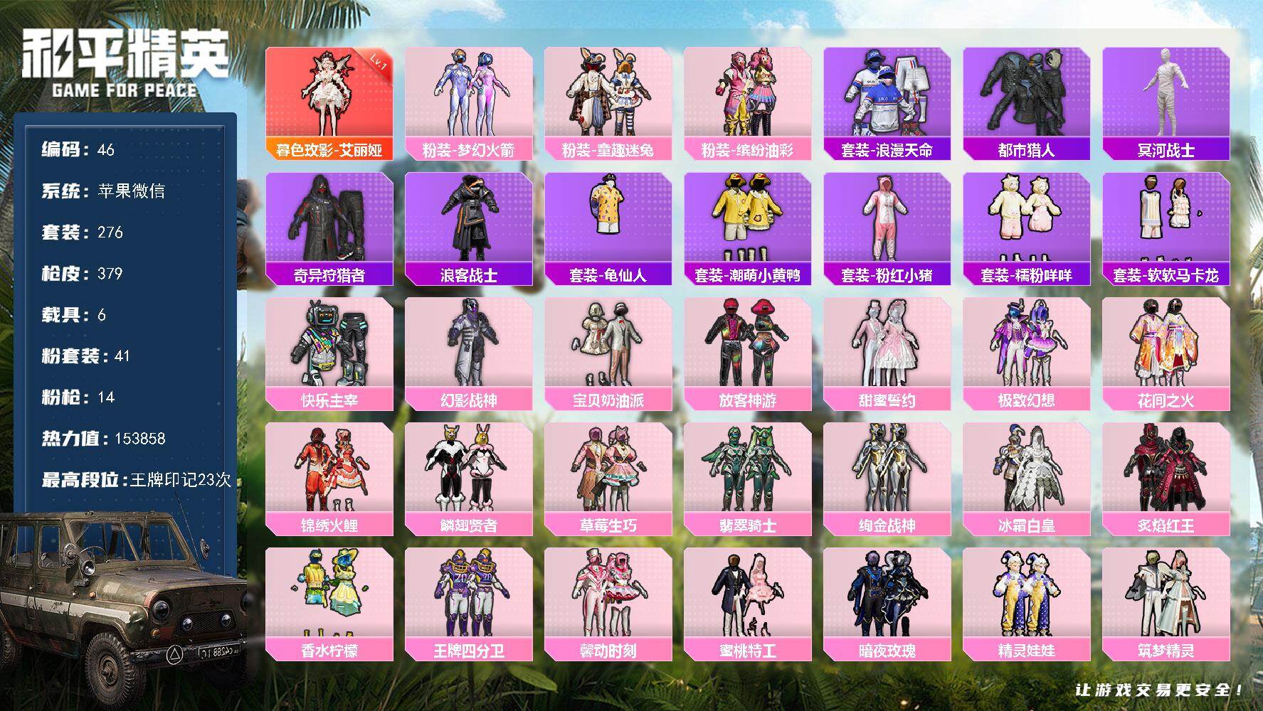 和平精英账号苹果微信苹果 微信-1神装-41粉装-14特效枪-6载具-17粉色飞行器-153858热力值-23王牌印记-276套装-379枪皮
【红色神装等级】：暮色玫影-艾丽娅(一级)
【红色角色神装】：暮色玫影-艾