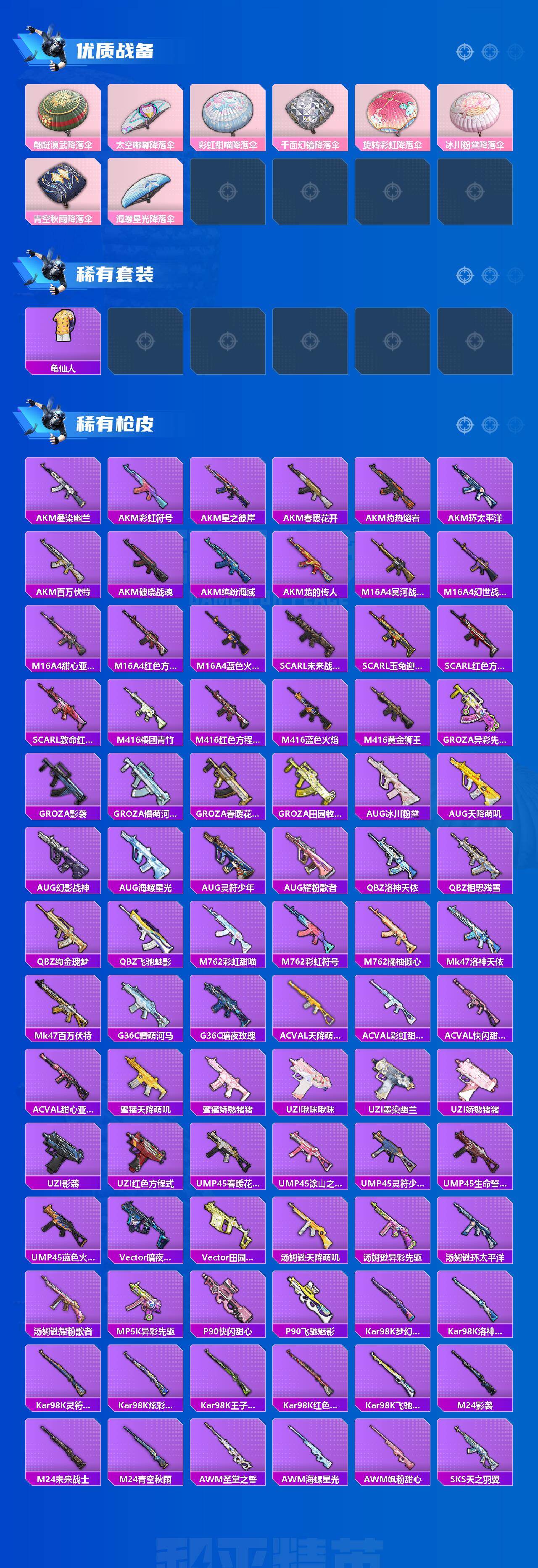 HPYHY452802和平精英账号详情图3