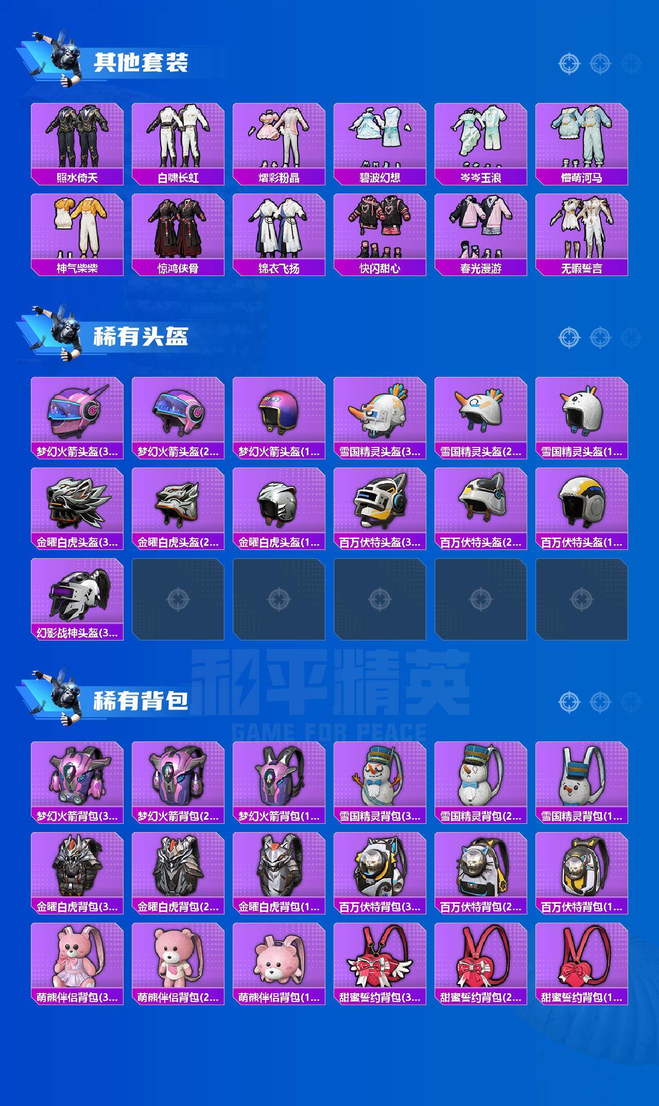 HPYHY452802和平精英账号详情图6