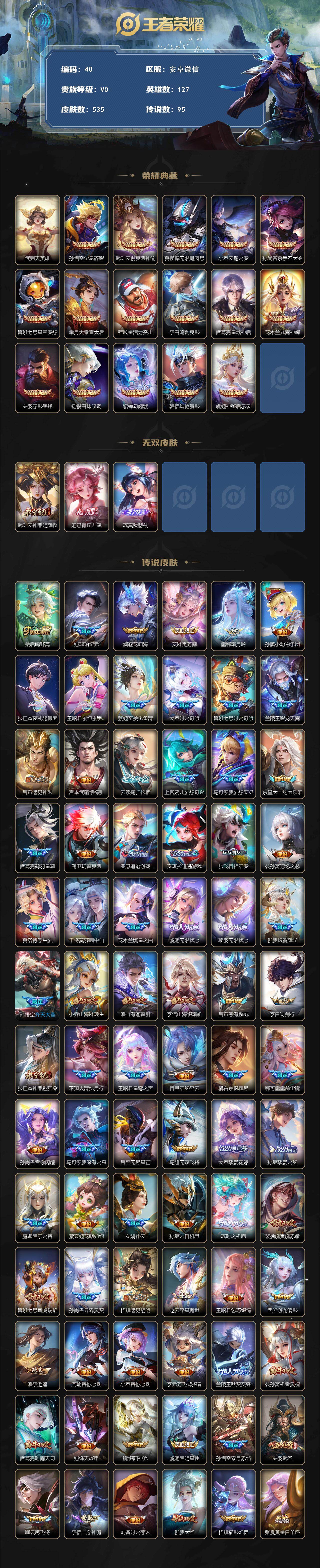 WZYHY4101412王者荣耀账号详情图2