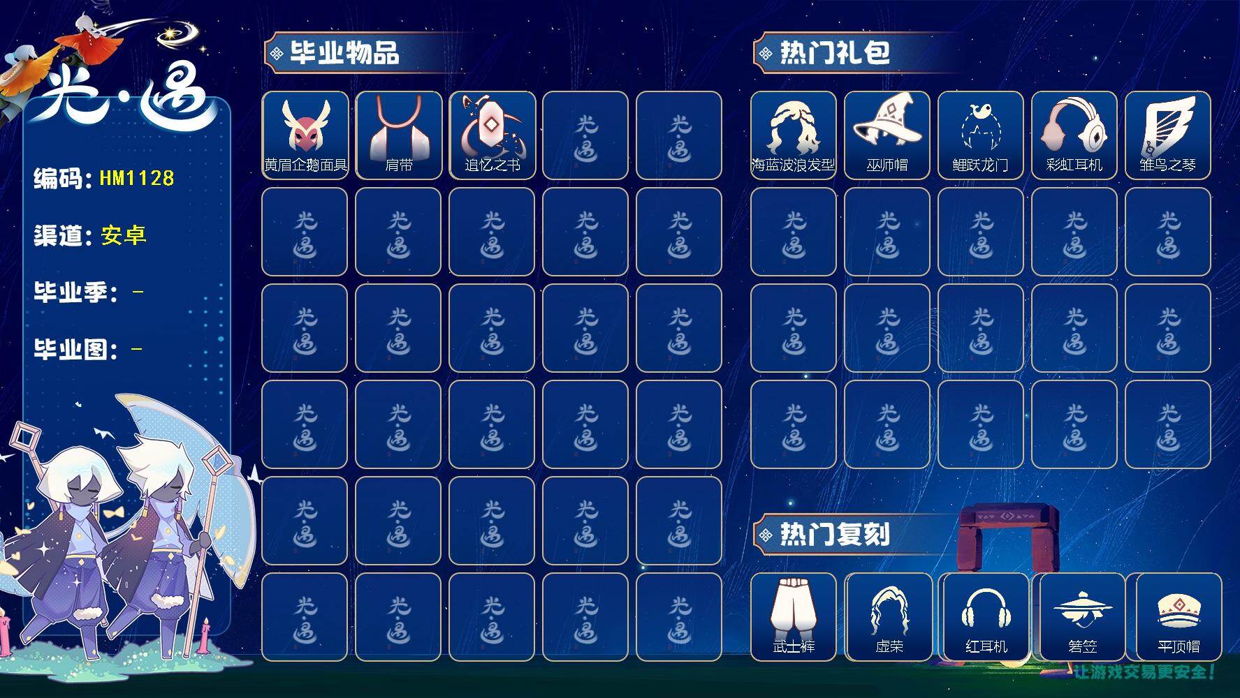 光遇账号安卓官服蜡烛数：122/爱心数：27/晨岛/霞谷/ 追忆季/ 黄眉企鹅面具/肩带/追忆之书/ 海蓝波浪发型/巫师帽/ 鲤鱼套/ 彩虹耳机/雏鸟之琴/ 周年庆抱枕/武士裤/ 虚荣/红耳机/ 若笠/平顶帽/猫猫