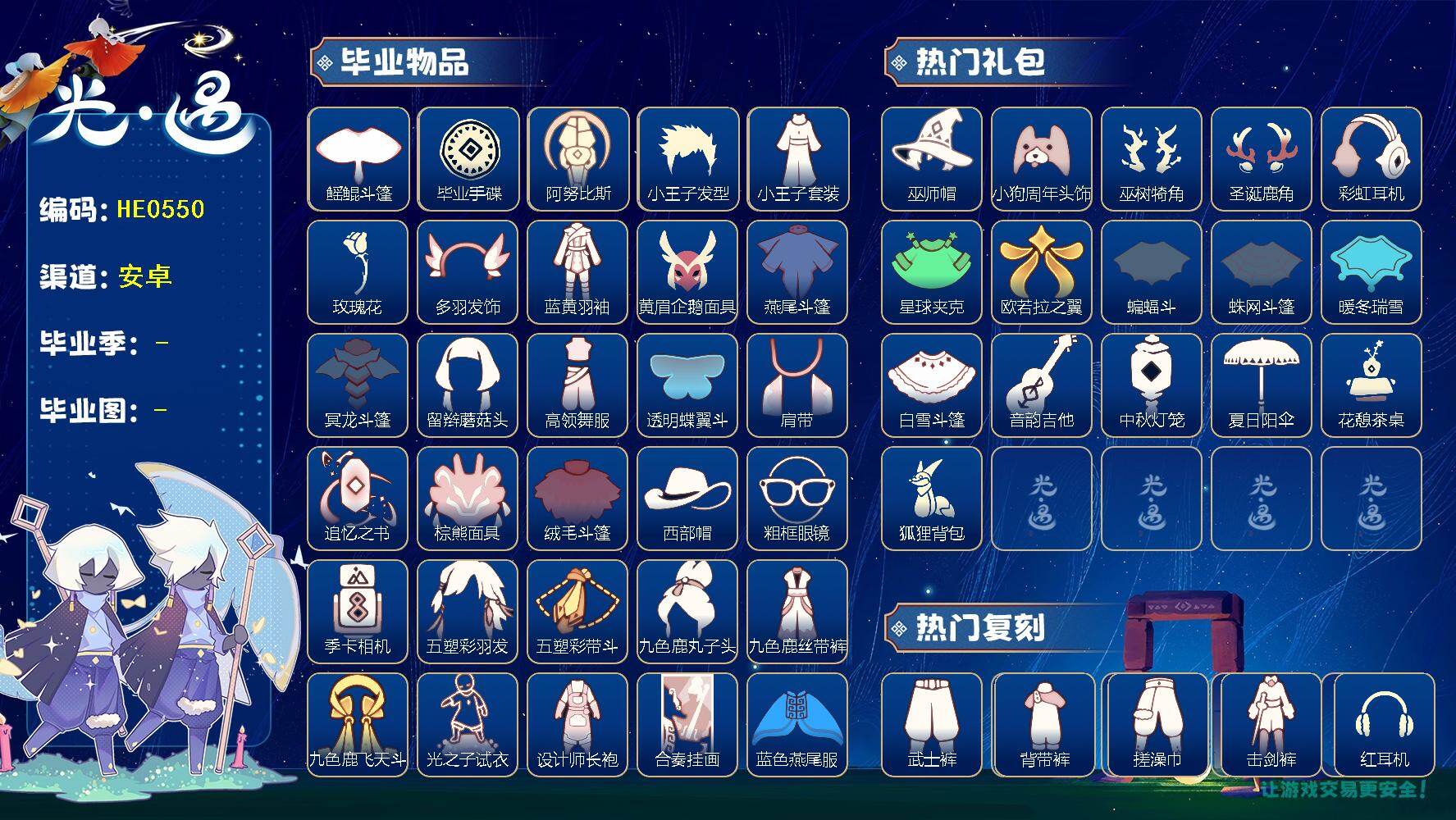 光遇账号安卓官服蜡烛数：1429/爱心数：131/晨岛/云野/雨林/霞谷/暮土/禁阁/圣岛季/预言季/小王子季/风行季/表演季/破晓季/欧若拉季/ 追忆季/ 夜行季/ 拾光季/ 归巢季/ 九色鹿季/ 筑巢季/ 二重