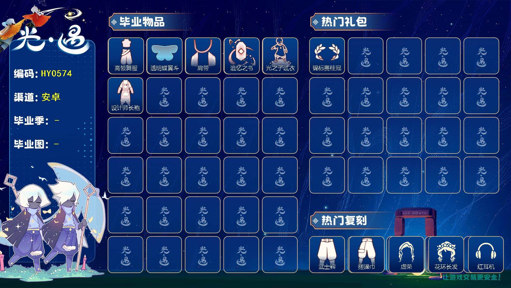 光遇账号vivo渠道服蜡烛数：21/爱心数：13/霞谷/欧若拉季/ 追忆季/ 筑巢季/高领舞服/ 透明蝶翼斗/肩带/追忆之书/光之子试衣/设计师长袍/ 锦标赛桂冠/青衫落拓礼包/武士裤/ 搓澡巾/ 虚荣/花环发型/红耳机