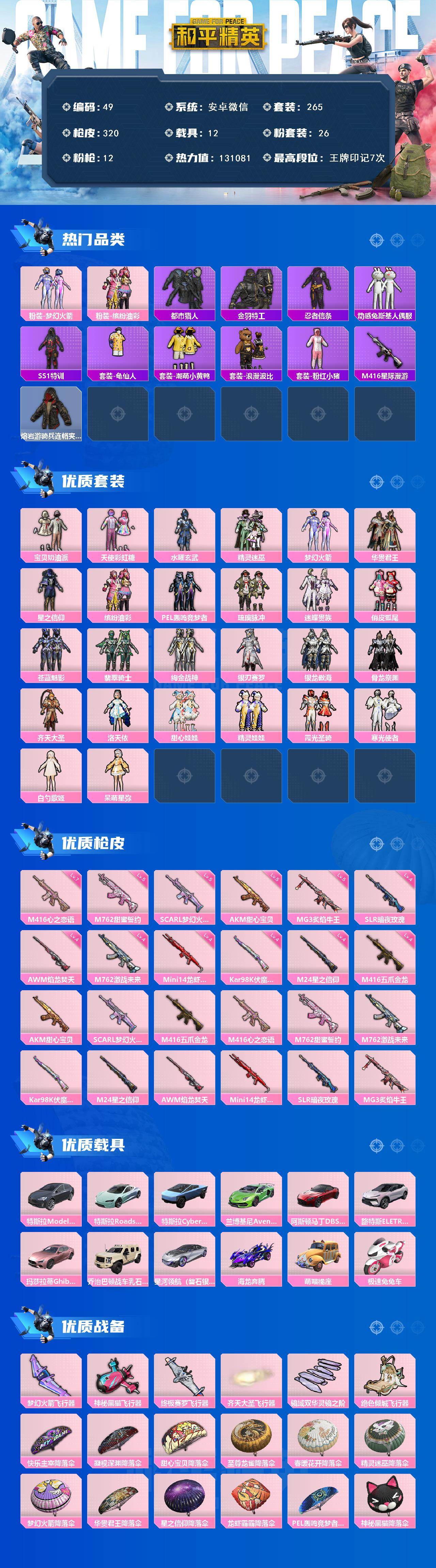 HPYHY452810和平精英账号详情图2