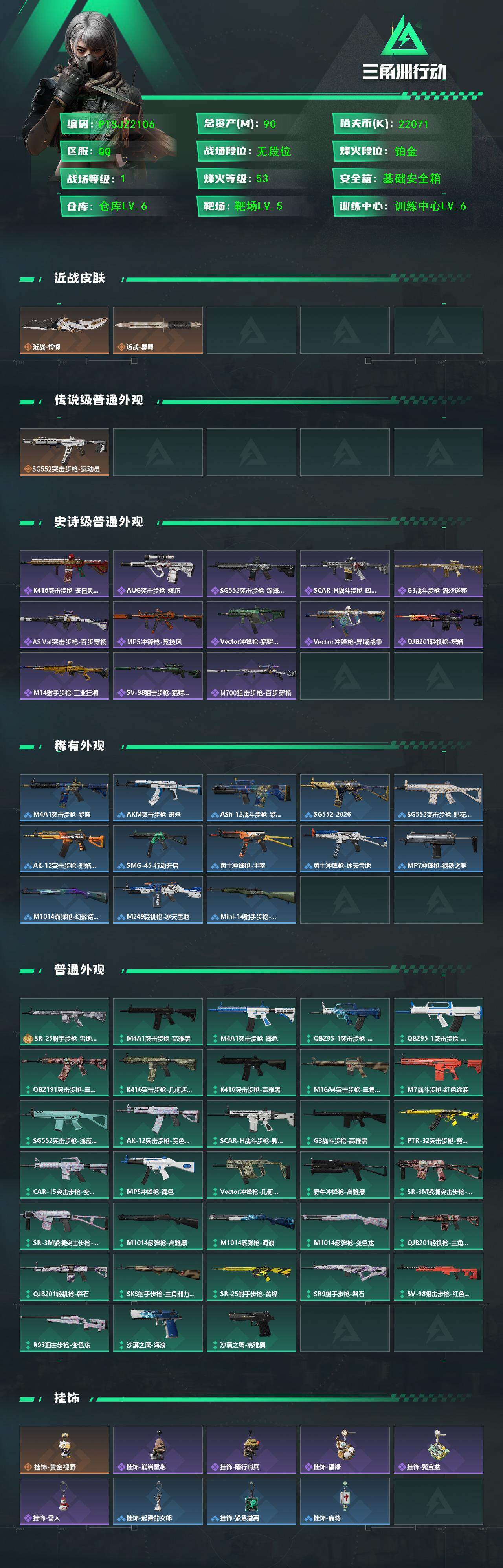 SJZQM427864三角洲行动账号详情图3