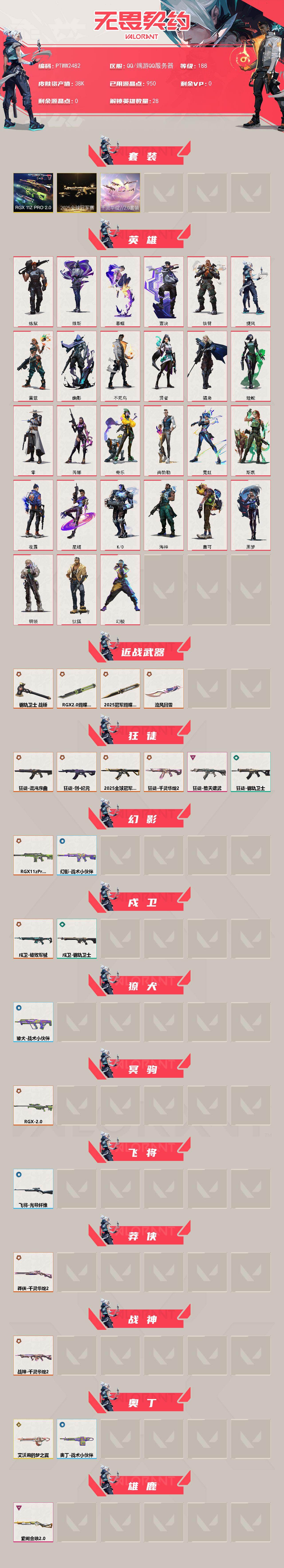 WWQQM49287无畏契约账号详情图3 WWQQM49287无畏契约账号详情图3