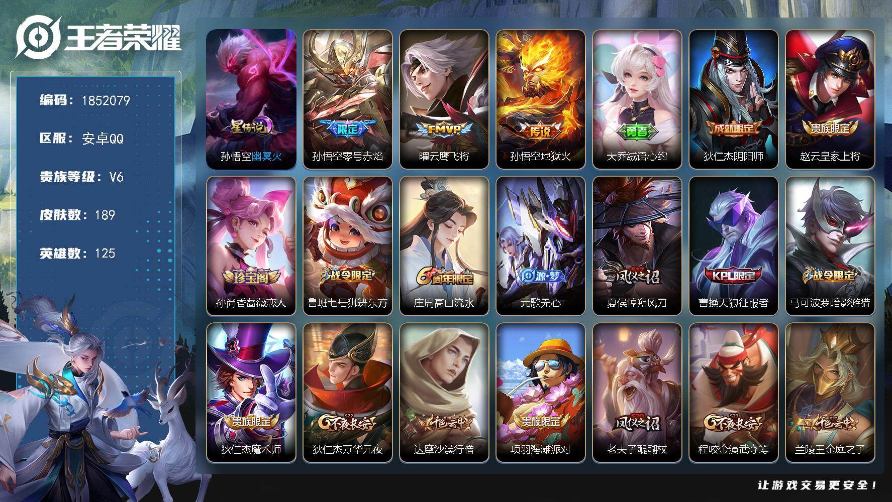 王者荣耀账号安卓QQW14453，，可立即换绑无需挂单养号，，铭文满级，，传说3，，星传说1，，夺宝154，，安卓Q-V