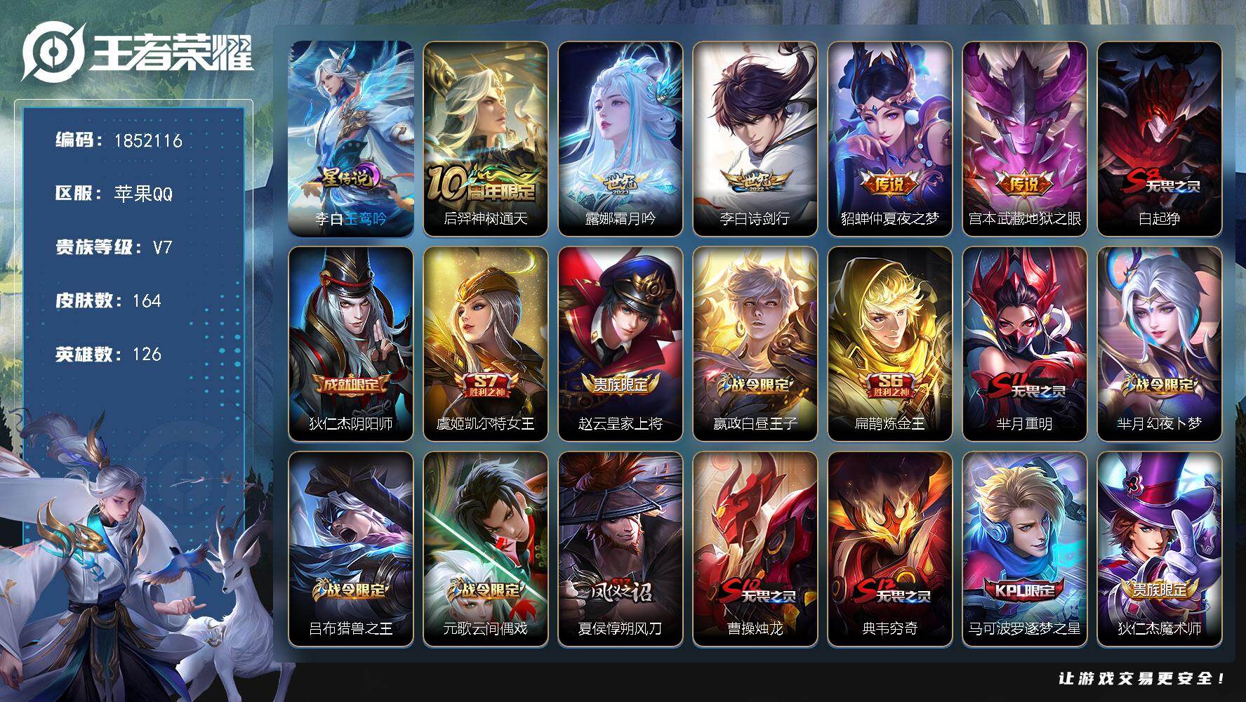 王者荣耀账号苹果QQW14494，，可立即换绑无需挂单养号，，，铭文满级，，传说5，，，星传说1，，按键1，，夺宝297