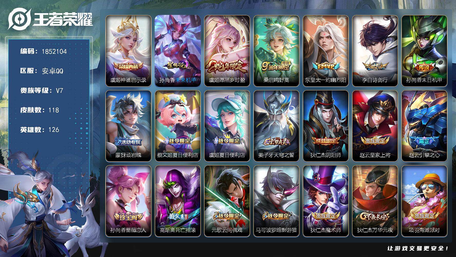 王者荣耀账号安卓QQW14470，，可立即换绑无需挂单养号，，铭文满级，，，典藏1，，传说5，，，星传说1，，按键8，，