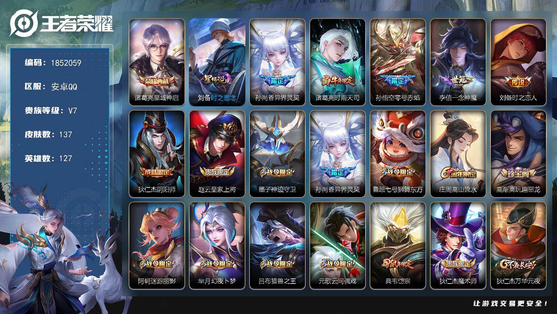 王者荣耀账号安卓QQW14451，，可立即换绑无需挂单养号，，钱包注销不了，铭文满级，，典藏1，，传说5，，星传说1，，