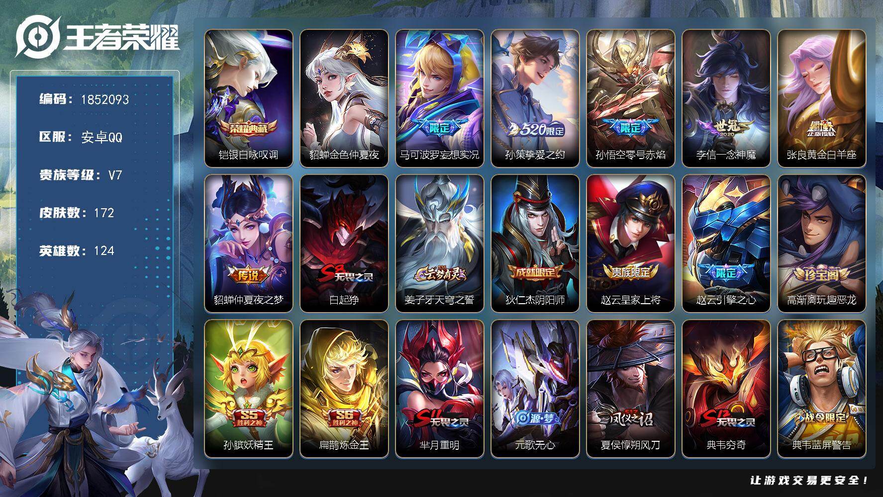 王者荣耀账号安卓QQW14485，，可立即换绑无需挂单养号，铭文满级，，典藏1，，传说6，，，星传说1，，按键7，，天幕