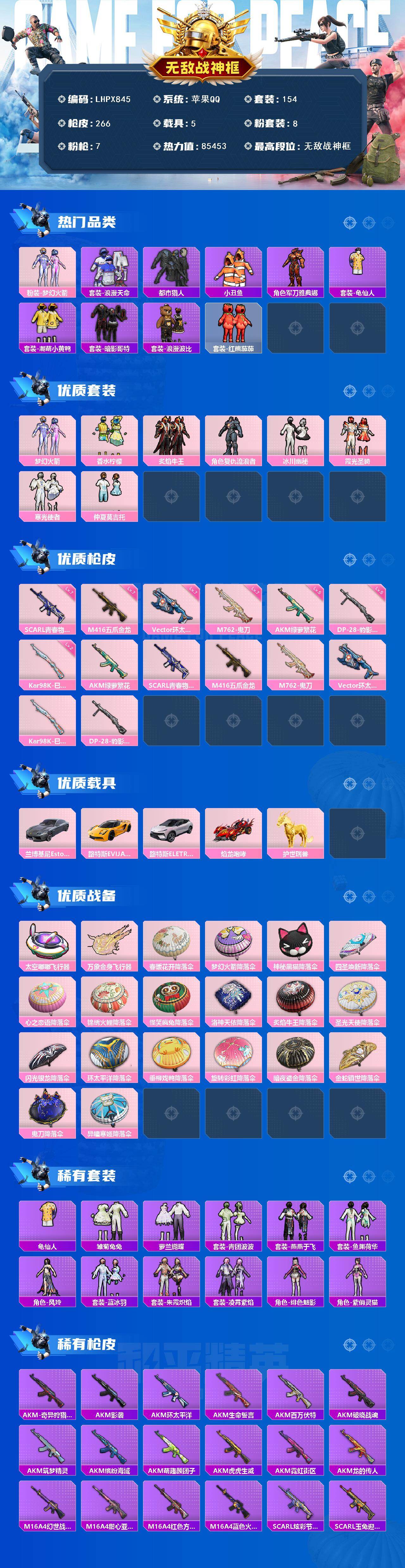 HPLX463338和平精英账号详情图2