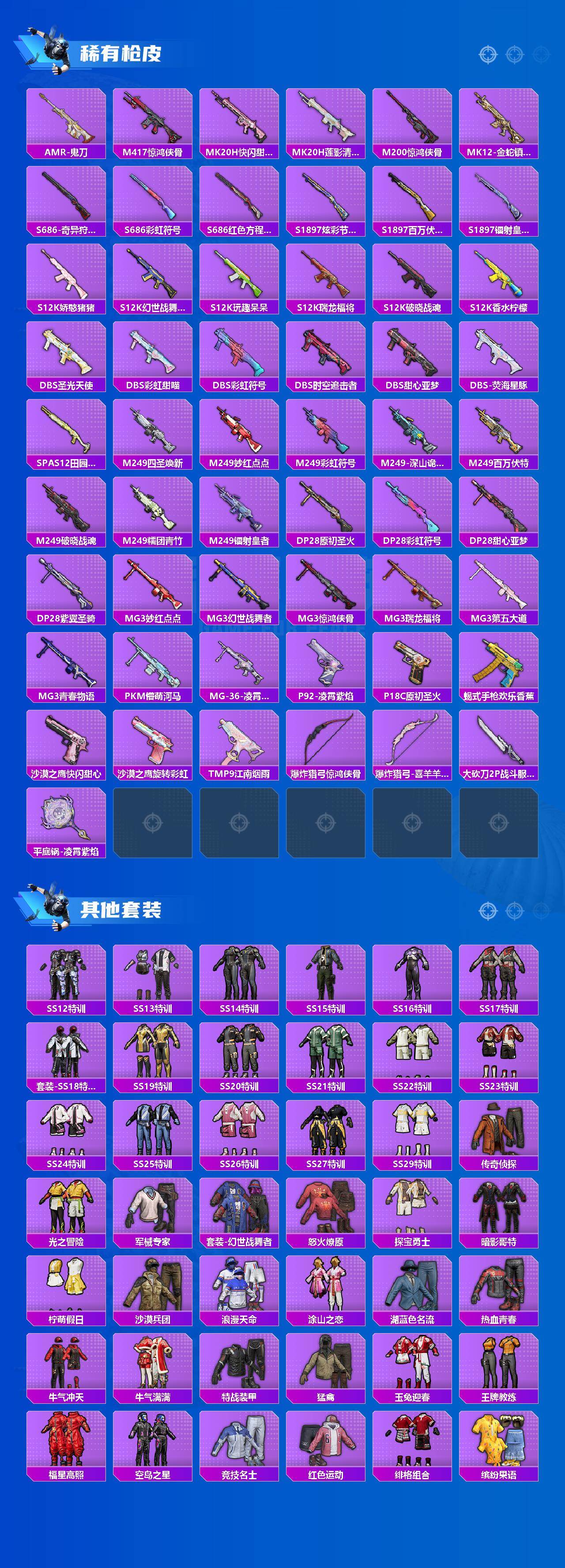 HPLX463338和平精英账号详情图4