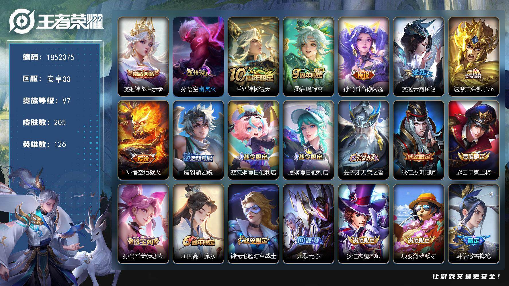 王者荣耀账号安卓QQW14446，，可立即换绑无需挂单养号，，铭文满级，，典藏1，，传说6，，星传说1，，按键11，，夺