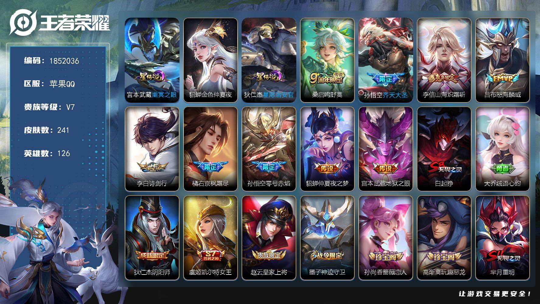 王者荣耀账号苹果QQW14410，，可立即换绑无需挂单养号，，铭文满级，，传说9，，，星传说3，，按键4，，夺宝181，