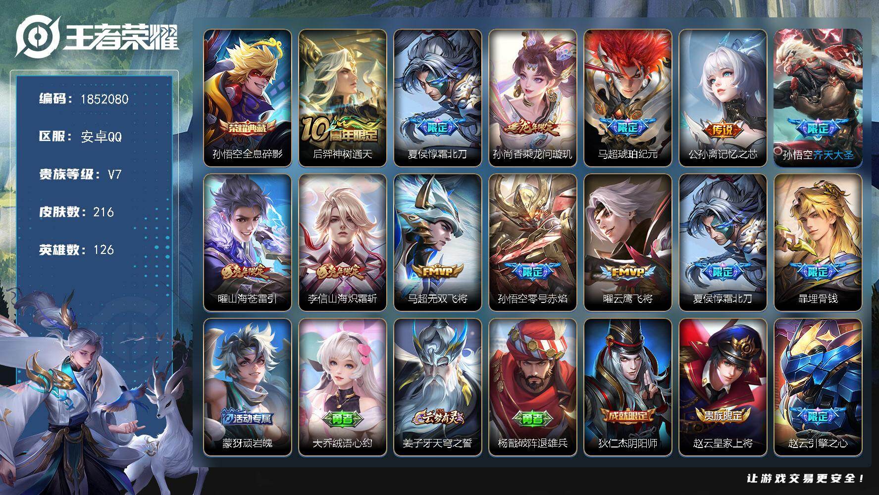 王者荣耀账号安卓QQW14458  可立即换绑无需挂单养号  铭文满级  典藏1  传说11  按键12  夺宝111 