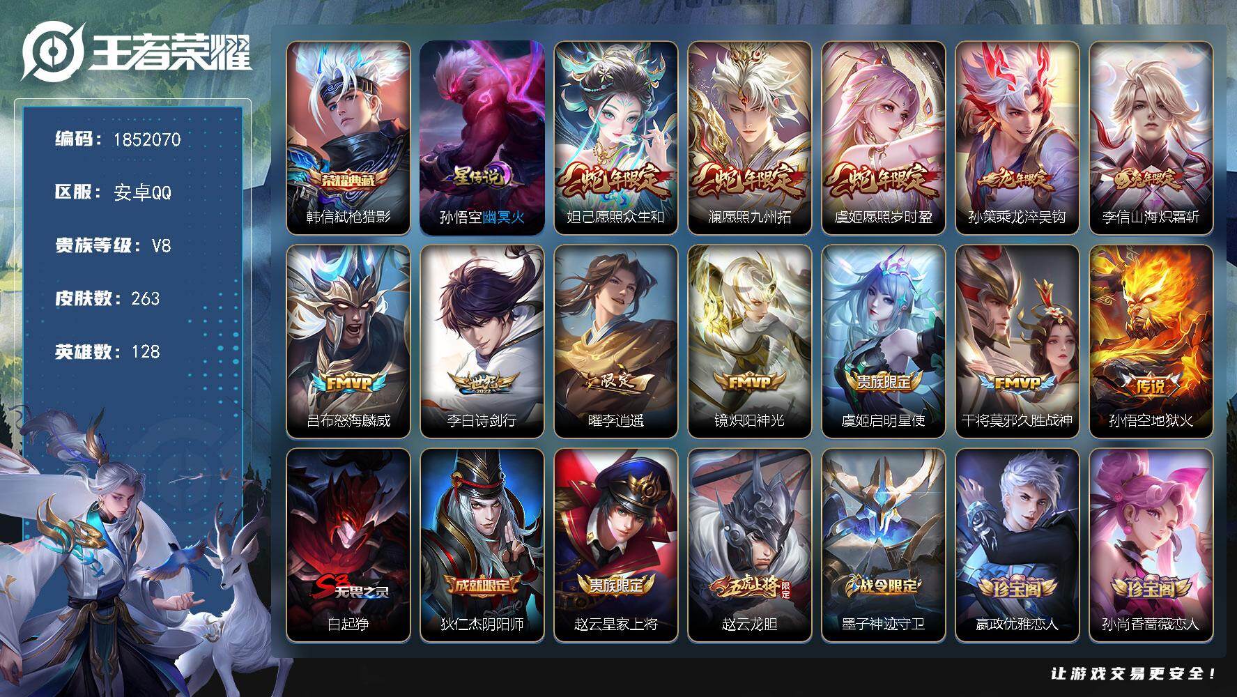 王者荣耀账号安卓QQW14430，，可立即换绑无需挂单养号，禁止排行榜3/26，铭文满级，，典藏1，，，传说12，，星传