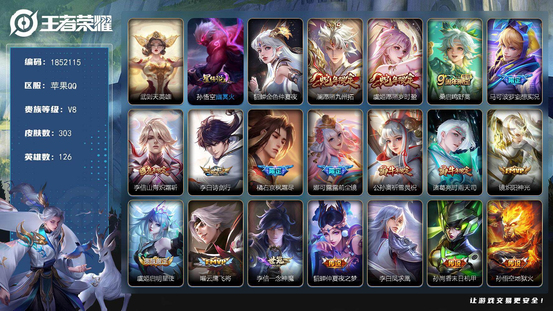 王者荣耀账号苹果QQW14474，，可立即换绑无需挂单养号，，铭文满级，，，传说18，，，星传说2，，，按键3，，夺宝1