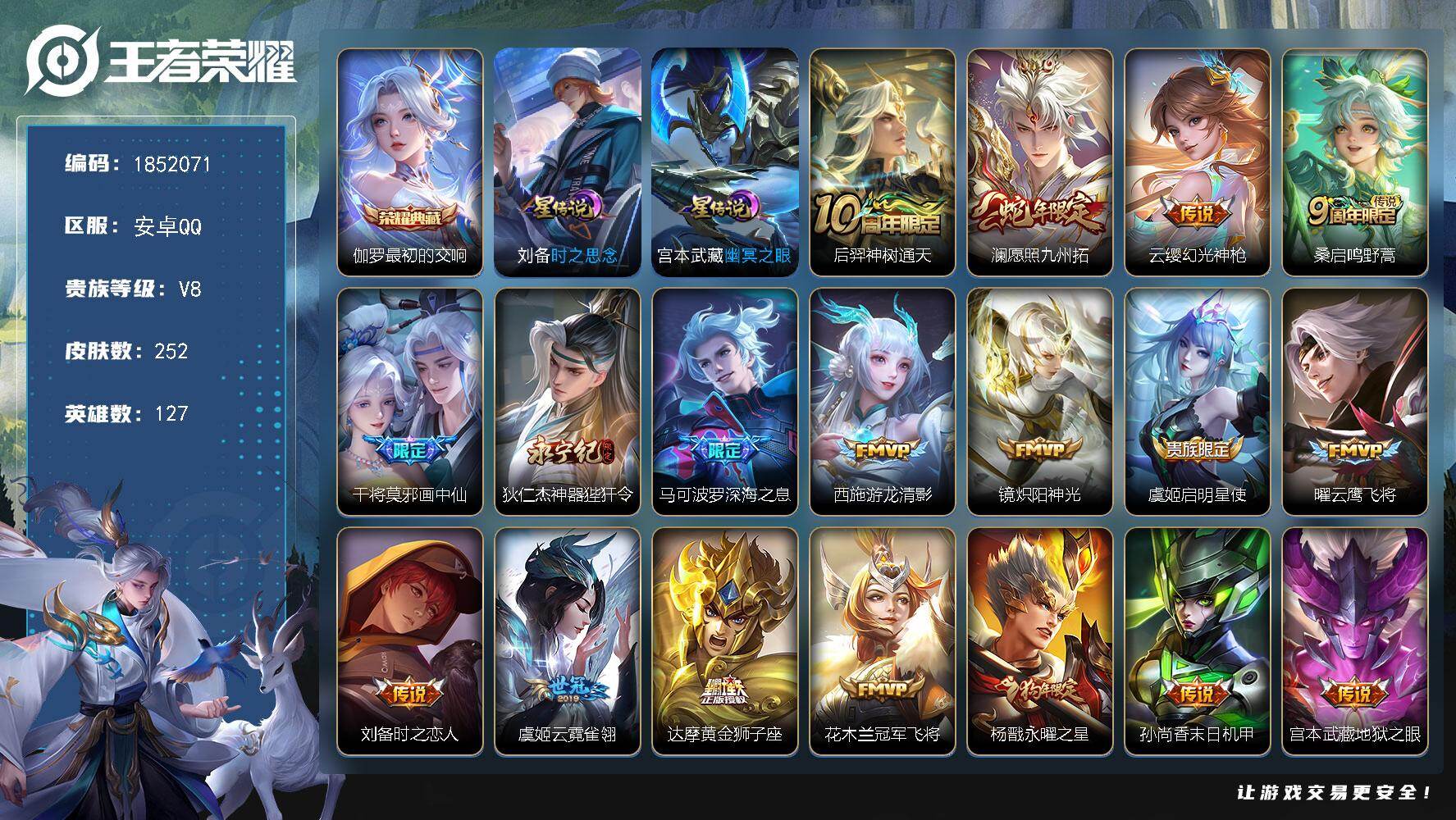 王者荣耀账号安卓QQW14435，，可立即换绑无需挂单养号，，铭文满级，，典藏1，，传说18，，星传说2，，按键12，，