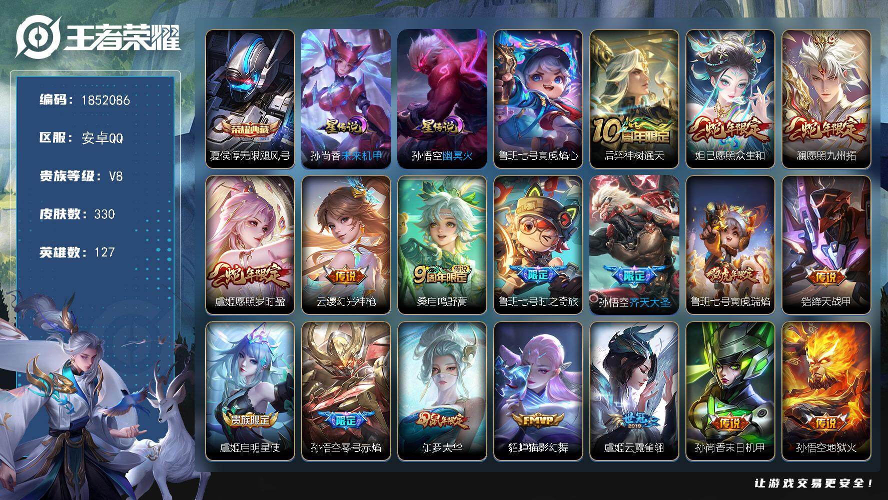 王者荣耀账号安卓QQW14466，，可立即换绑无需挂单养号，，铭文满级，，，典藏1，，传说17，，星传说3，，按键13，