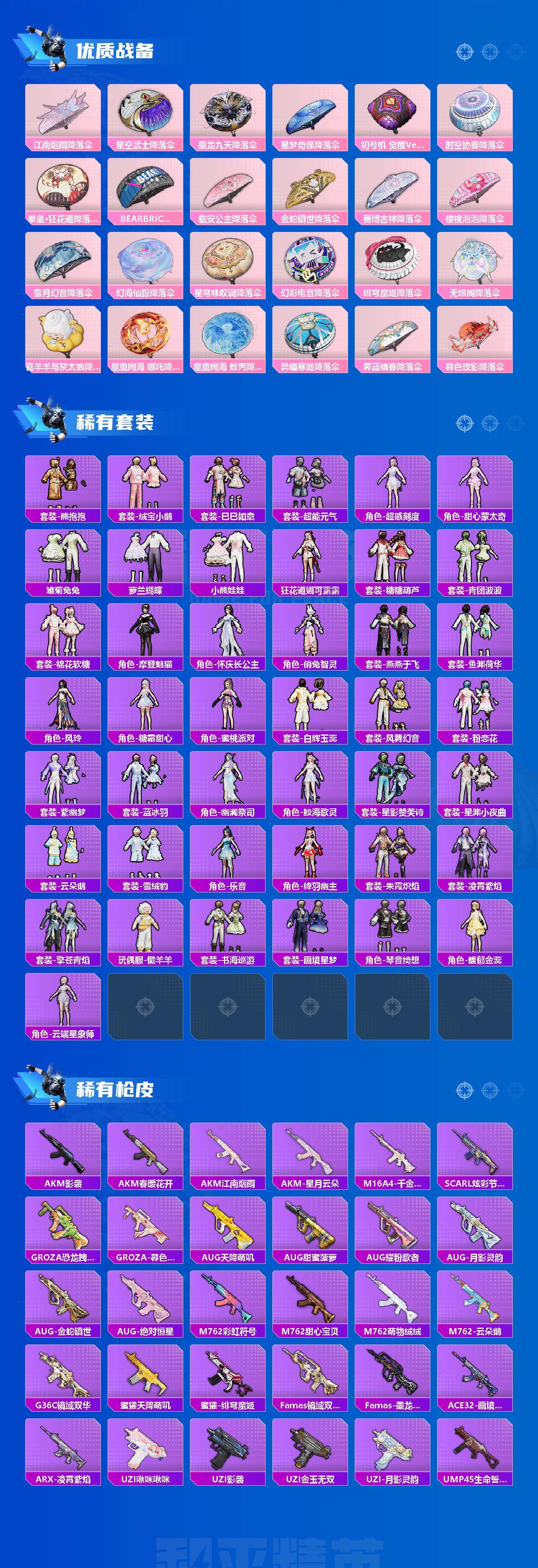 HPLE455605和平精英账号详情图3