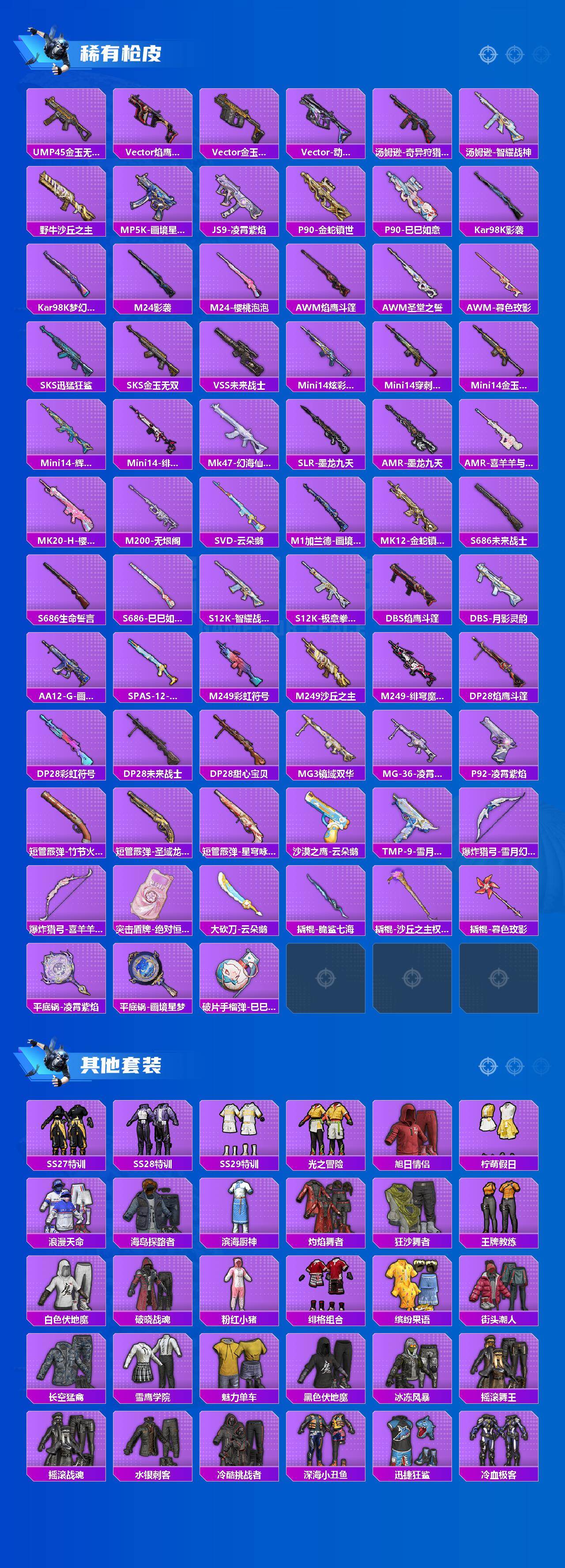 HPLE455605和平精英账号详情图4