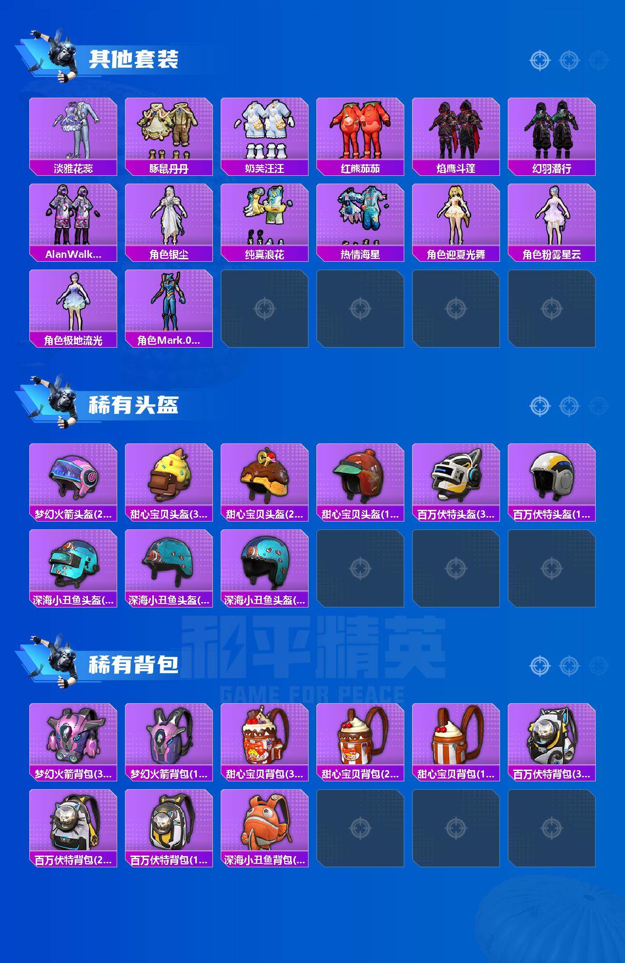 HPLE455605和平精英账号详情图5