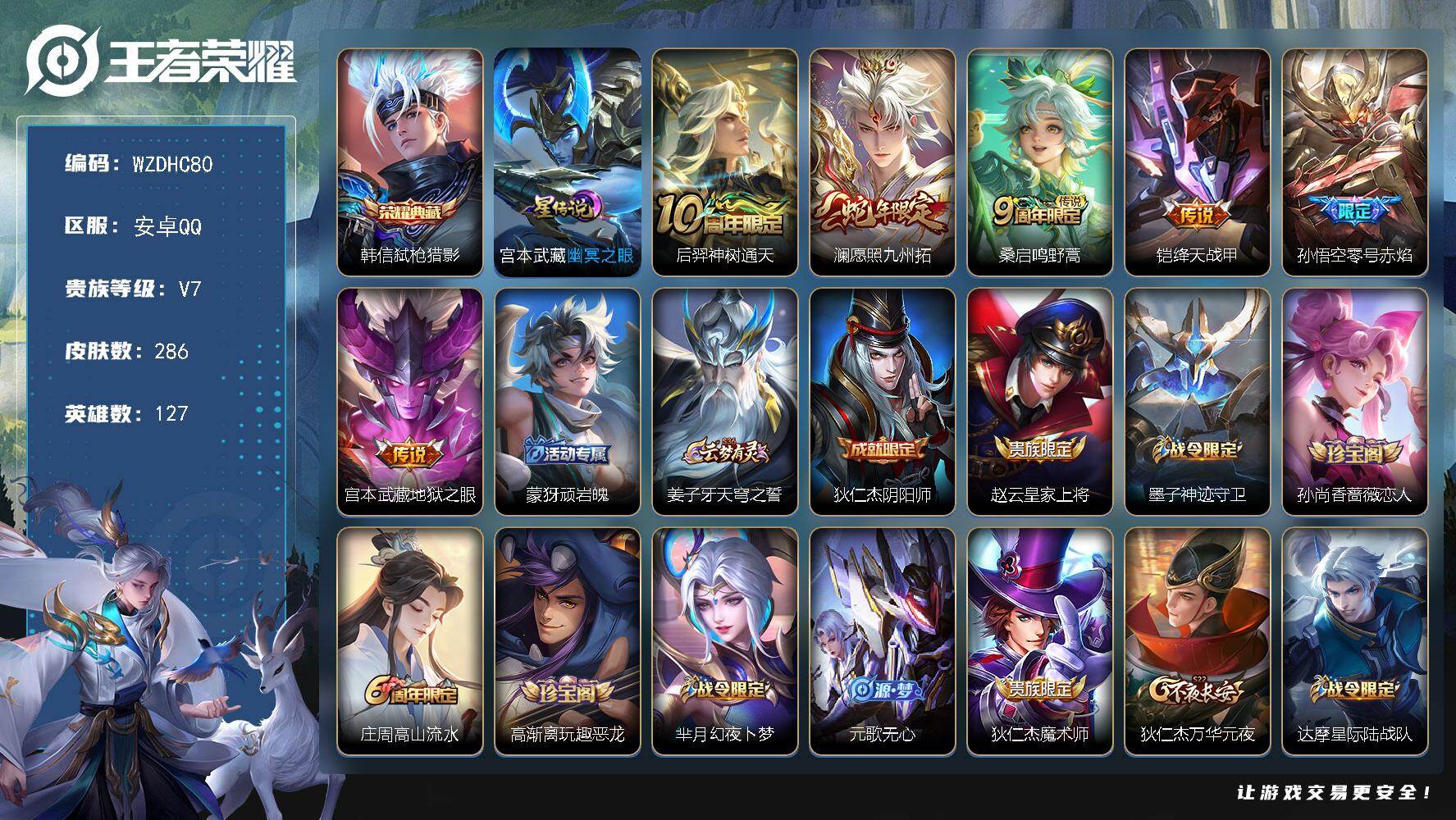 王者荣耀账号安卓QQ【WZDHC80】DHC70016，6按键，，安卓Q-V7-永恒钻石V段位-127英雄-286皮肤-1典藏皮肤-6传说-72史诗
【英雄全皮】：影全皮
【荣耀典藏】：韩信弑枪猎影
【传说皮肤】：后羿