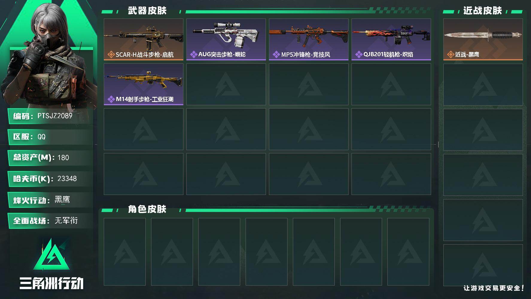 SJZQM441048三角洲行动账号详情图3