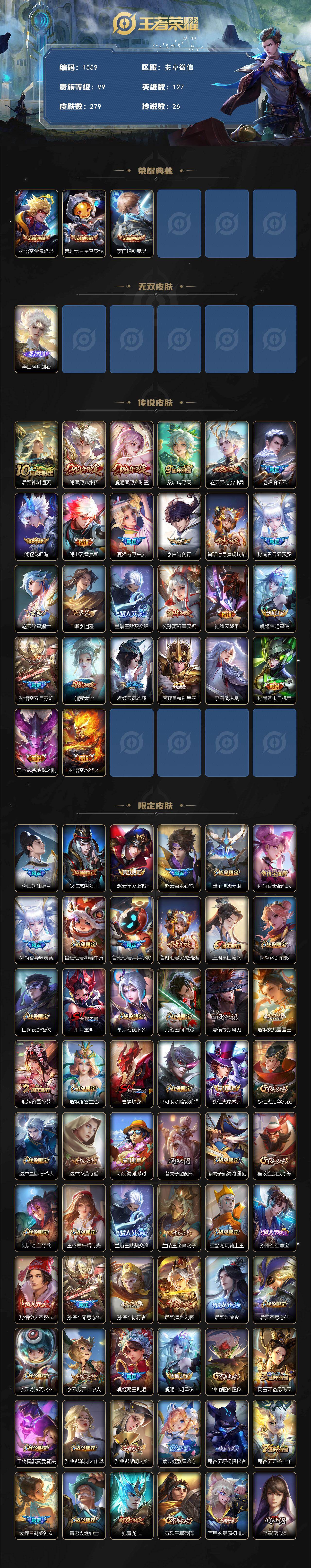 WZKG4122173王者荣耀账号详情图2