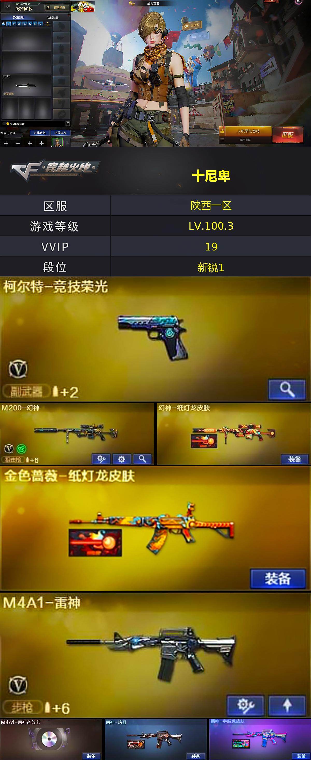 CFCMW429448穿越火线账号详情图3