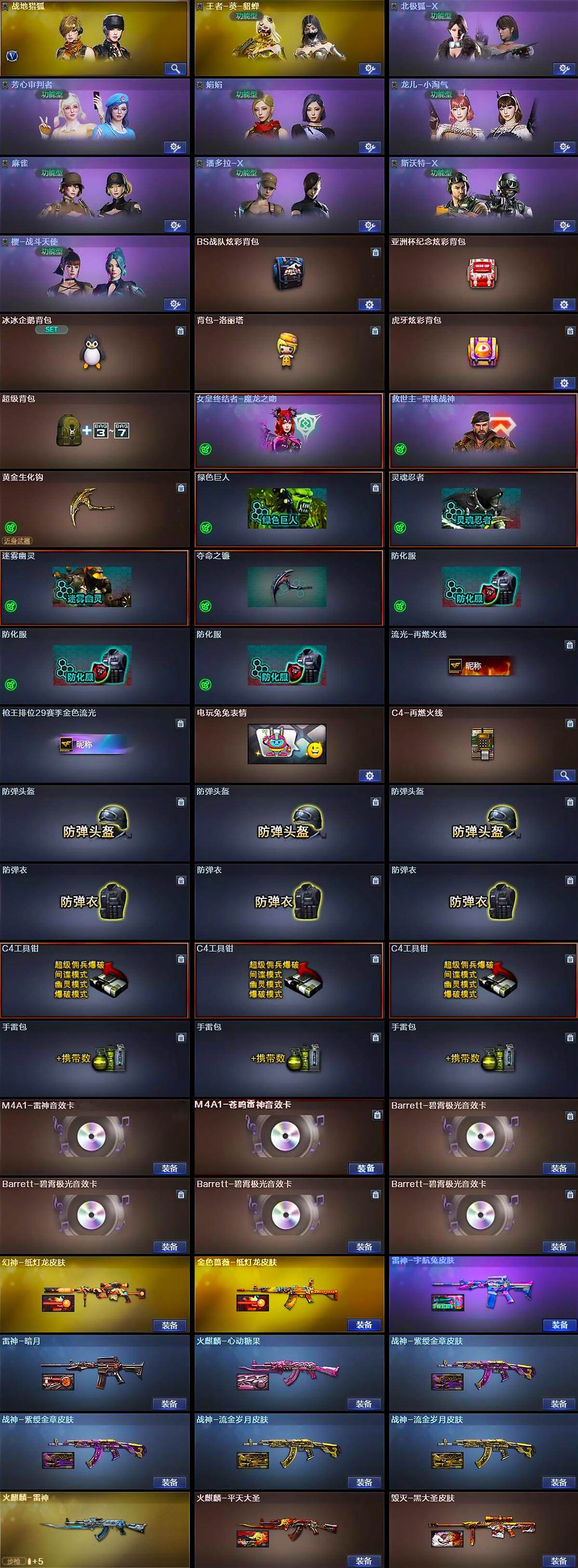 CFCMW429448穿越火线账号详情图5