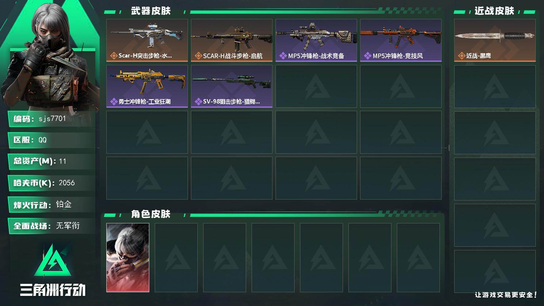 三角洲行动账号QQ【sjs7701】总资产11m 水墨 烽火地带段位: 铂金 全面战场段位: 无段位 总资产:  哈夫