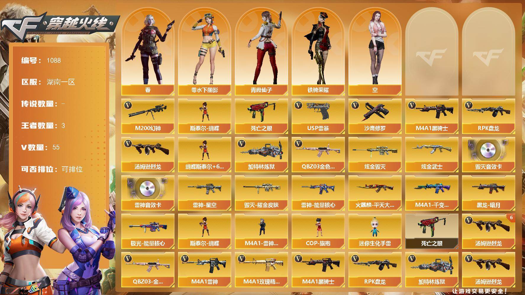 穿越火线账号南部战区湖南一区-55V-3王者-2炫金
【热门武器】：QBZ03-金色蔷薇，M200-幻神，死亡之眼*2，