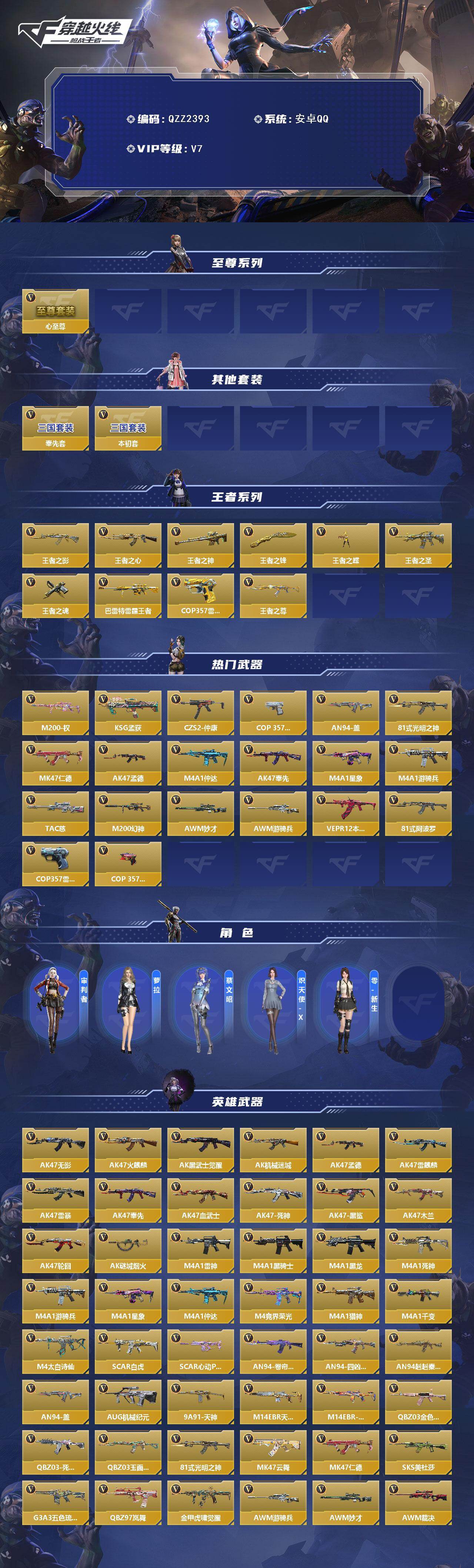 CFMQM48221枪战王者账号详情图3