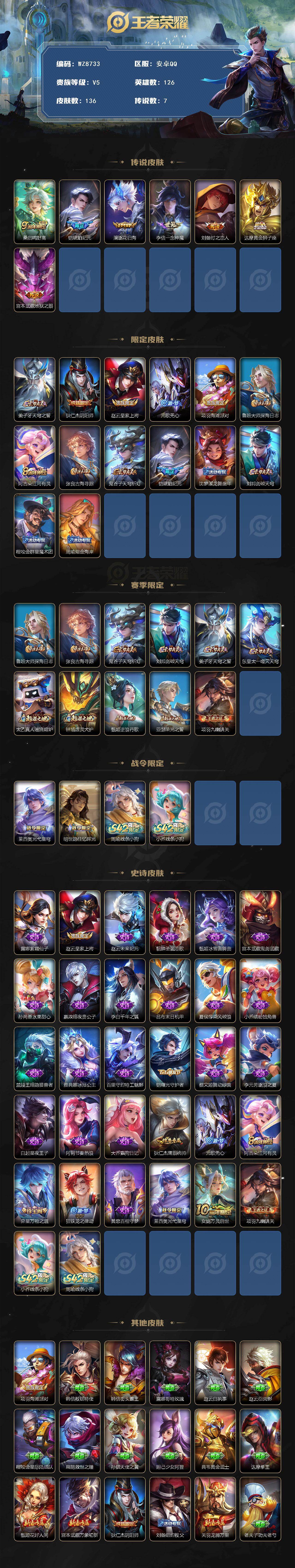 WZXS4135967王者荣耀账号详情图2