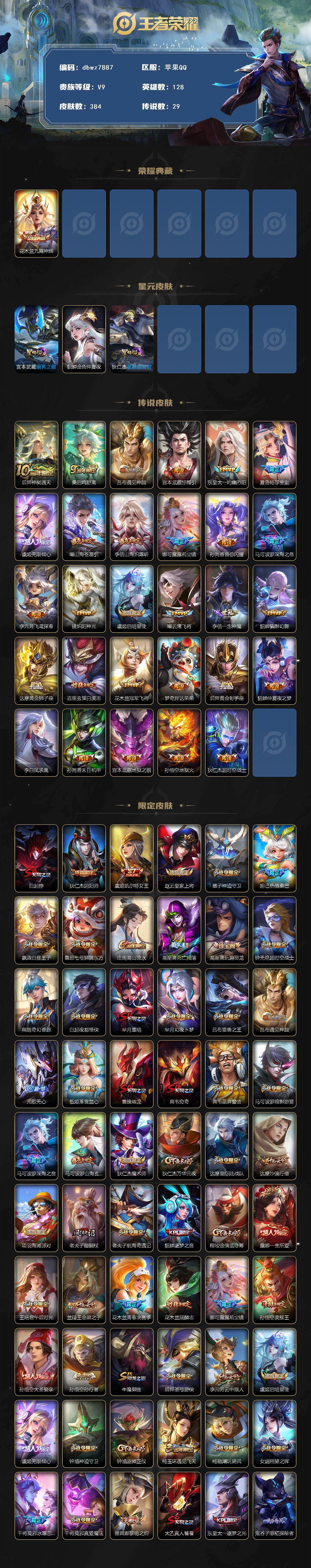 WZCMW4171427王者荣耀账号详情图2 WZCMW4171427王者荣耀账号详情图2