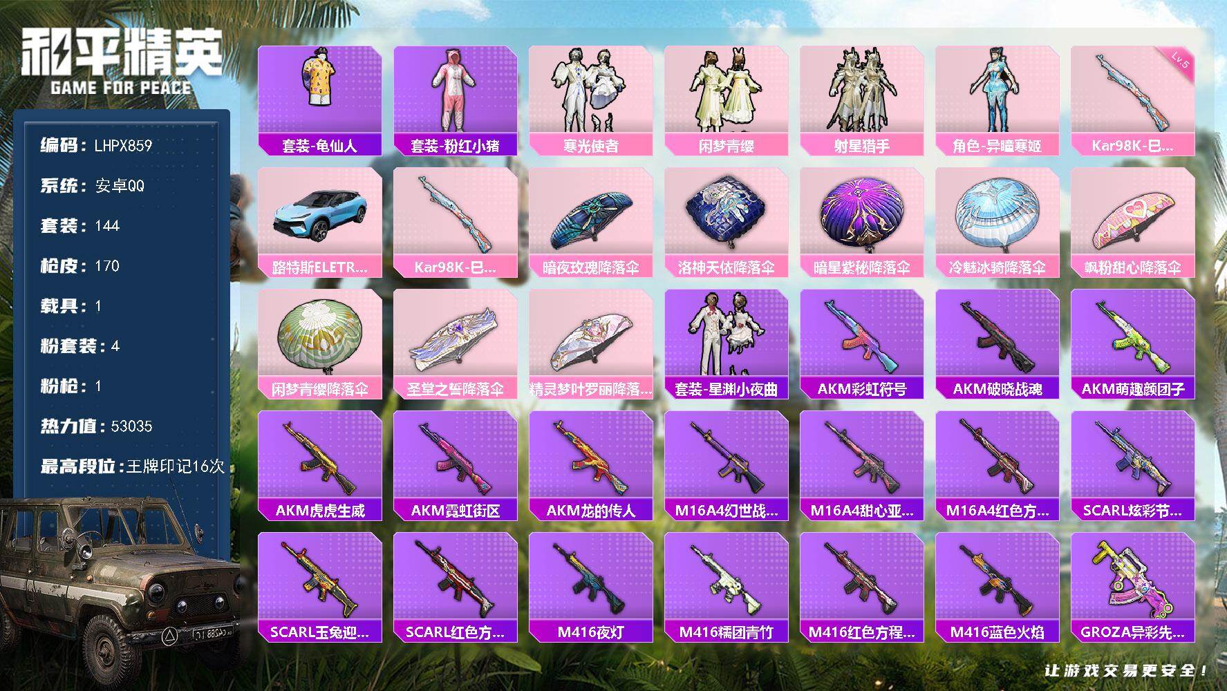 和平精英账号安卓QQ【特价出售/店主推荐】安卓 手Q-4粉装-1特效枪-1载具-0粉色飞行器-53035热力值-16王牌印记-144套装-170枪皮
【热门品类】：套装-龟仙人，套装-粉红小猪
【粉色套装】：粉装-寒光