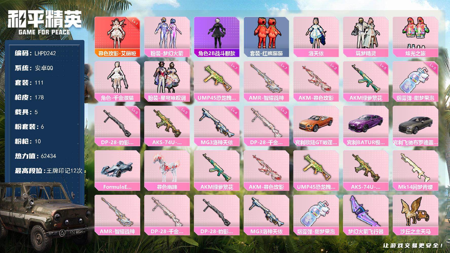 HPLX465934和平精英账号详情图17