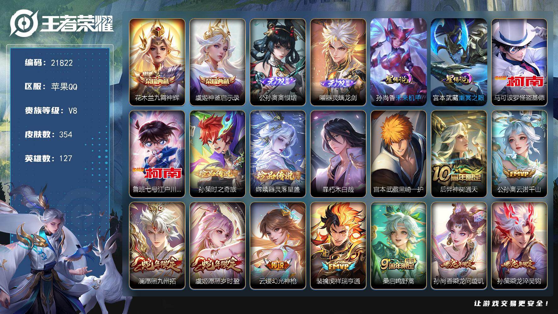 王者荣耀账号苹果QQ可换绑【公孙离全皮 双典藏 6珍品 白虎志 天魔缭乱 多传说限定质量号】幸运值205 15按键，2星传说，15王者印记，满级铭文，可二次CD16675，苹果Q-V8-354皮肤-2典藏皮肤-2无双-
