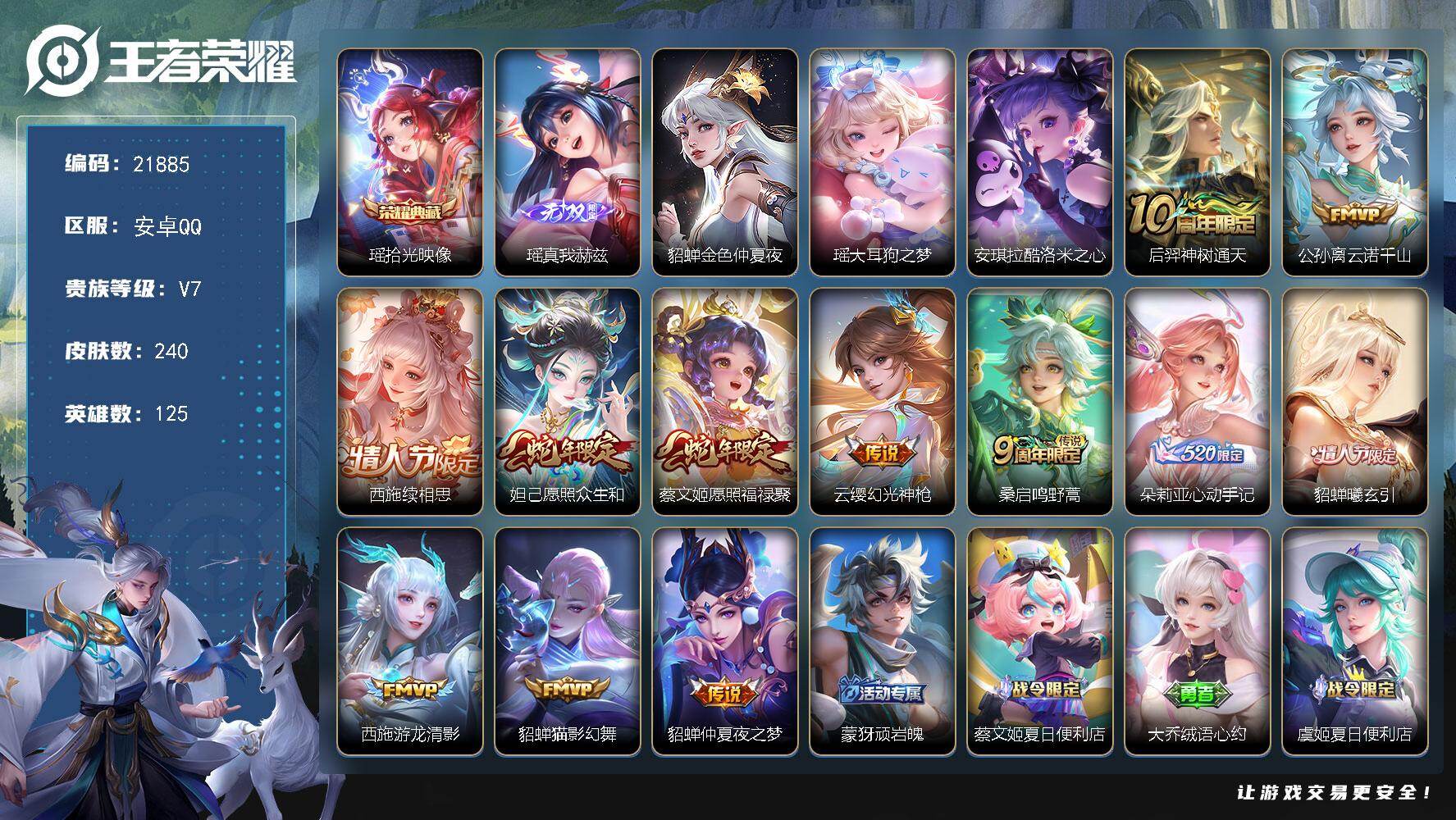 王者荣耀账号安卓QQ可换绑【精品女号 西施全皮 瑶差一个全皮 朵莉亚心动手记 安琪拉瑶双珍品 情人节貂蝉 多传说限定妹子号】3259星币 12按键，1星传说，1天幕，4王者印记，五级铭文70，可二次CD16681，安卓
