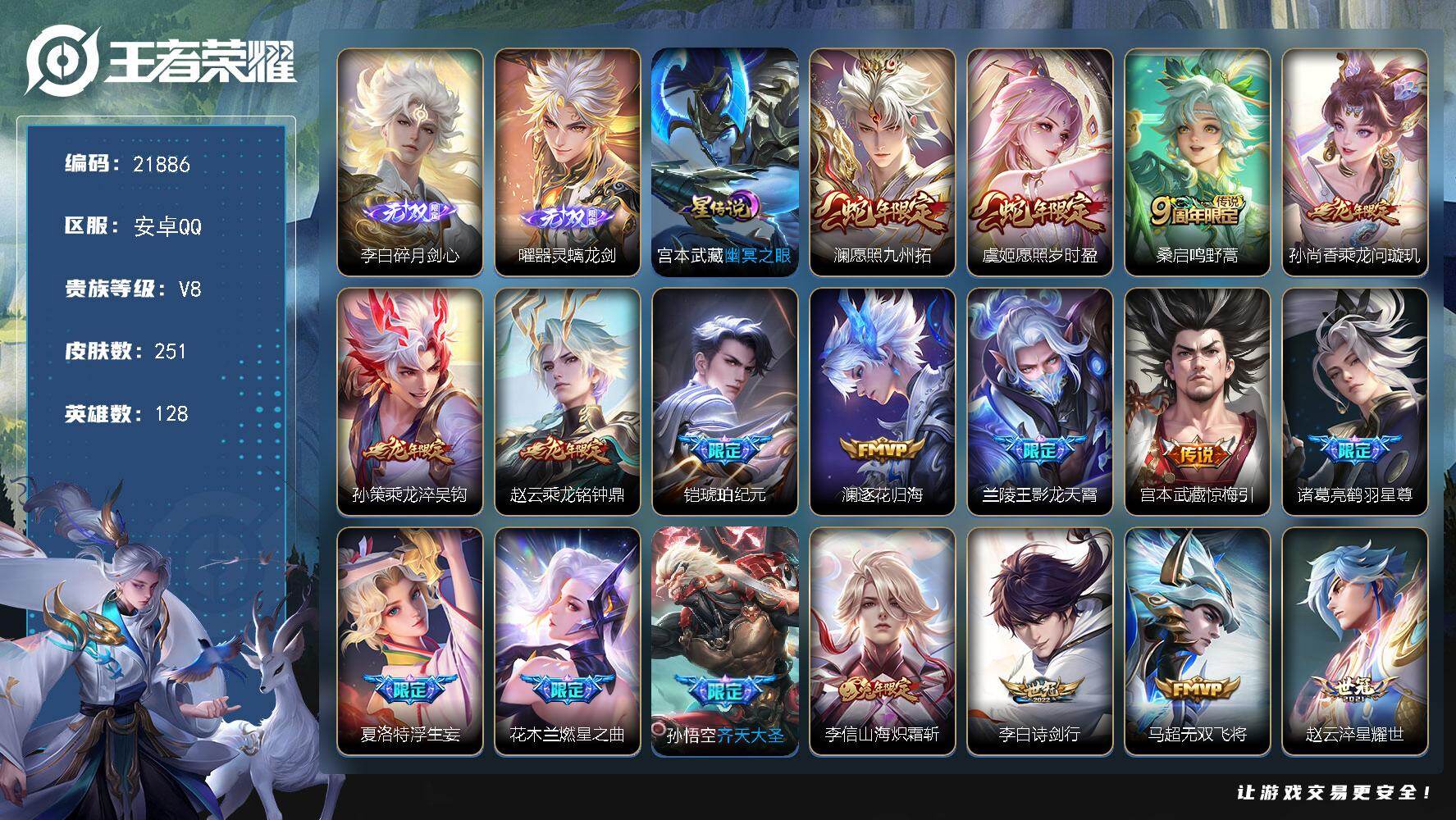 王者荣耀账号安卓QQ可换绑【店长推荐精品号 曜李白无双 铠琥珀纪元 李逍遥 时雨天司 浮生妄 多传说限定号】幸运值289 1按键，1星传说，5王者印记，五级铭文180，可二次CD16682，安卓Q-V8-251皮肤-2