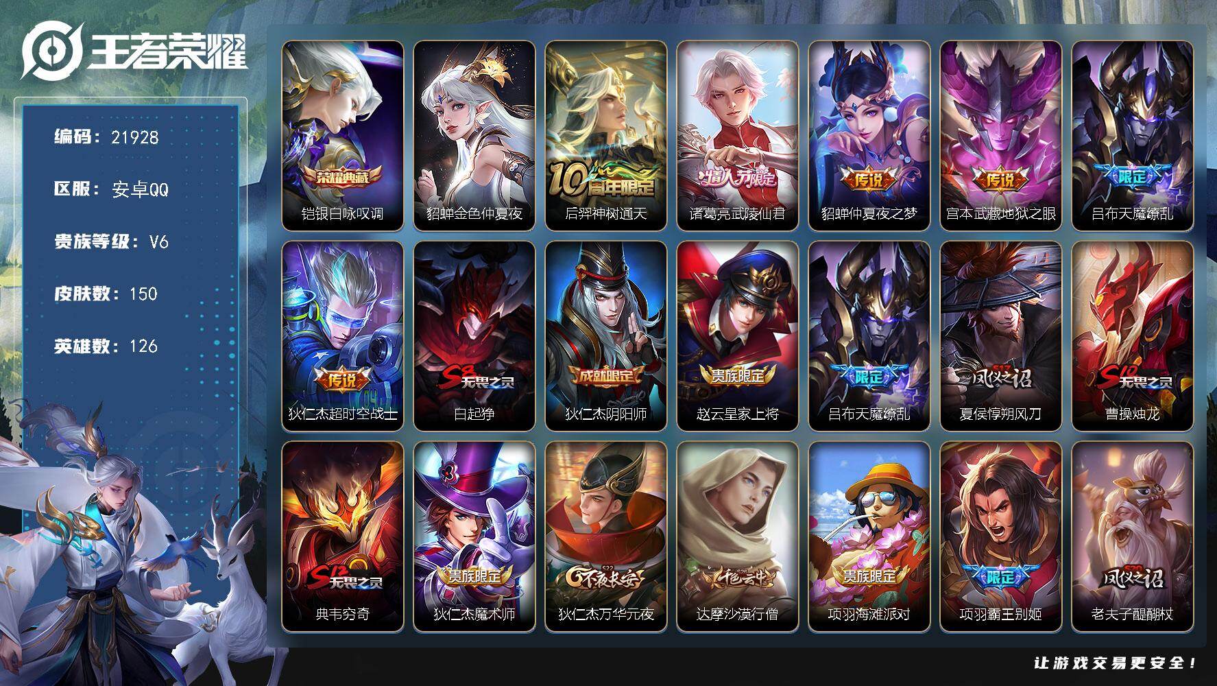王者荣耀账号安卓QQ可换绑【铠典藏 天魔缭乱 武陵仙君】1按键，1星传说，8王者印记，五级铭文240，可二次CD16694，安卓Q-V6-150皮肤-1典藏皮肤-6传说-31史诗【英雄全皮】：孙权全皮【荣耀典藏】：铠银