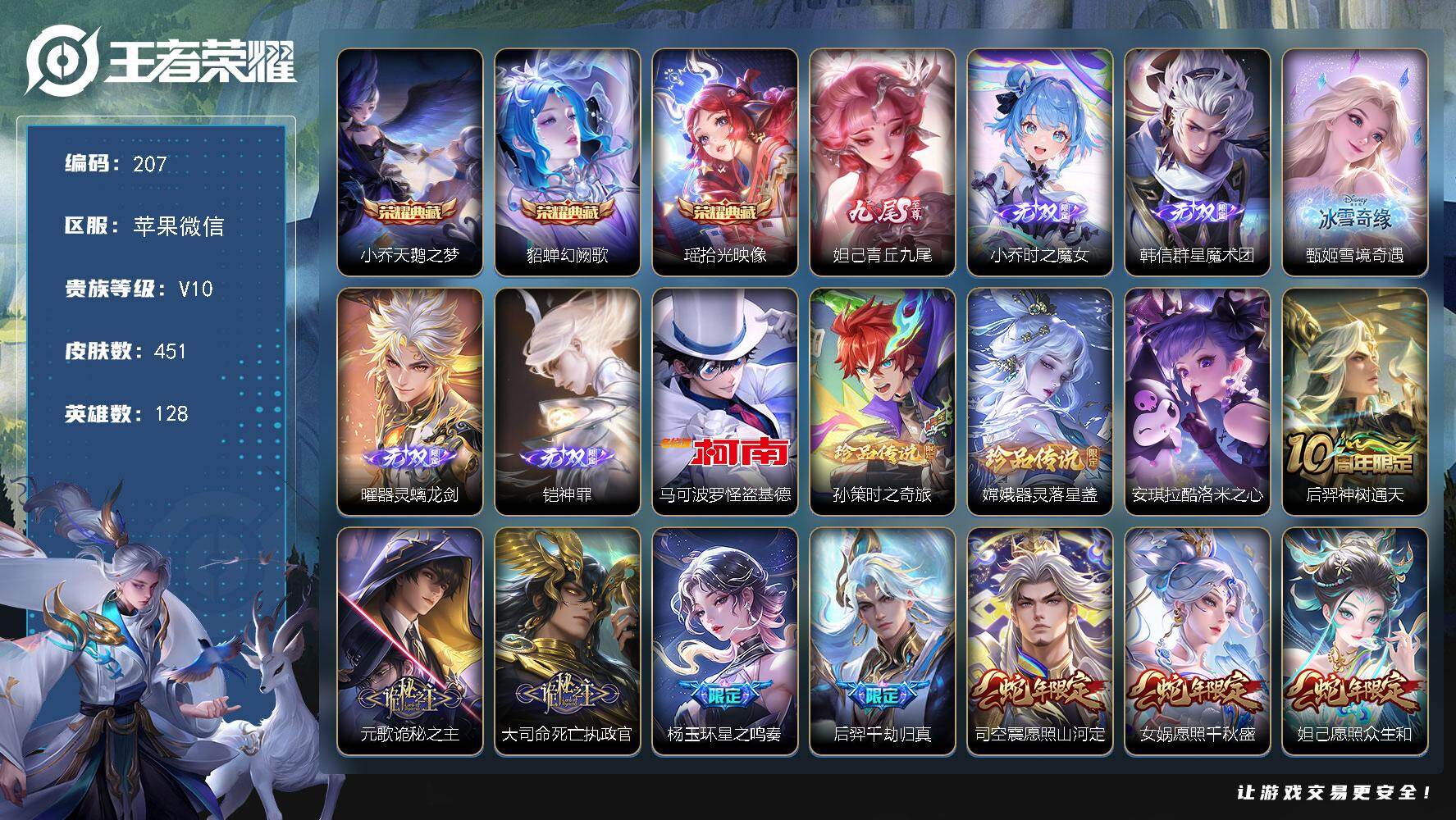王者荣耀账号苹果VX128英雄-451皮肤-【LX25zzj】苹果WX-V10-最强王者段位-128英雄-451皮肤-3