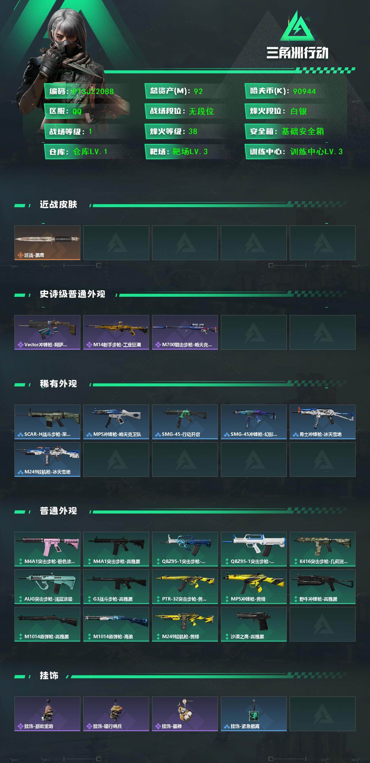 SJZQM427928三角洲行动账号详情图3