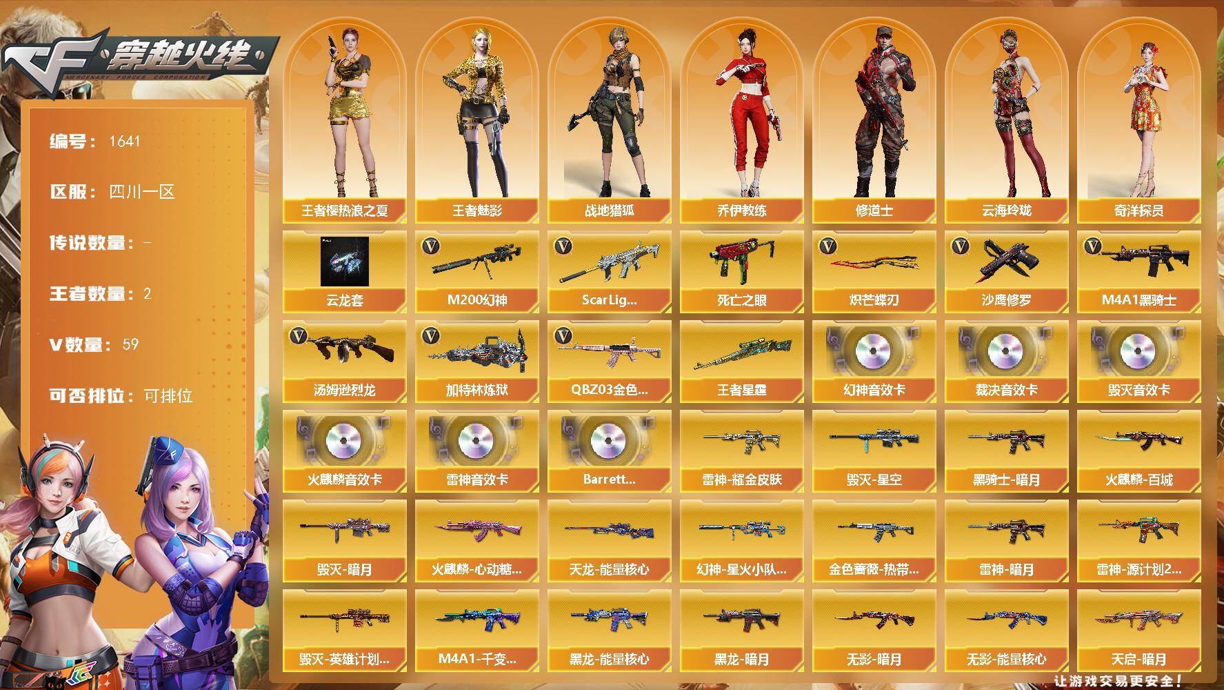 穿越火线账号西部战区四川一区四川一区-59V-2王者武器数-0炫金武器数
【传说角色】：传说影煞
【热门武器】：QBZ03-金色