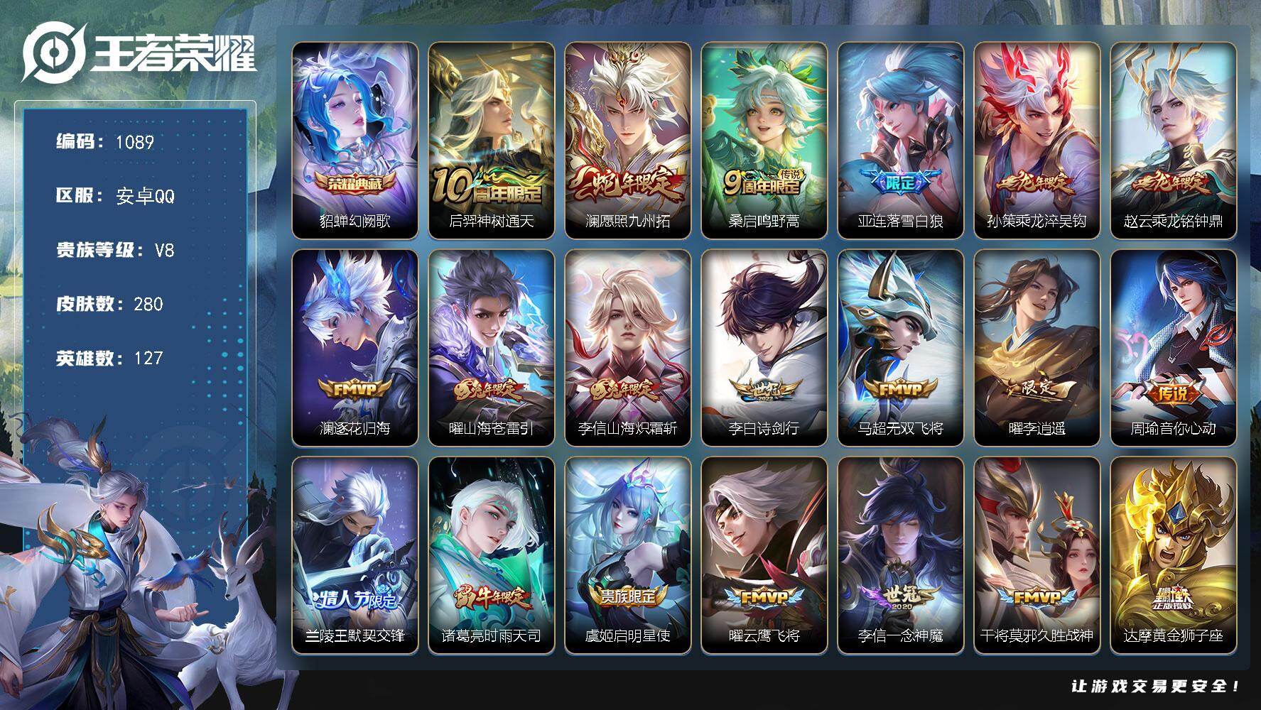 王者荣耀账号安卓QQ127英雄-280皮肤-安卓Q-V8-至尊星耀IV段位-127英雄-280皮肤-1典藏皮肤-24传说