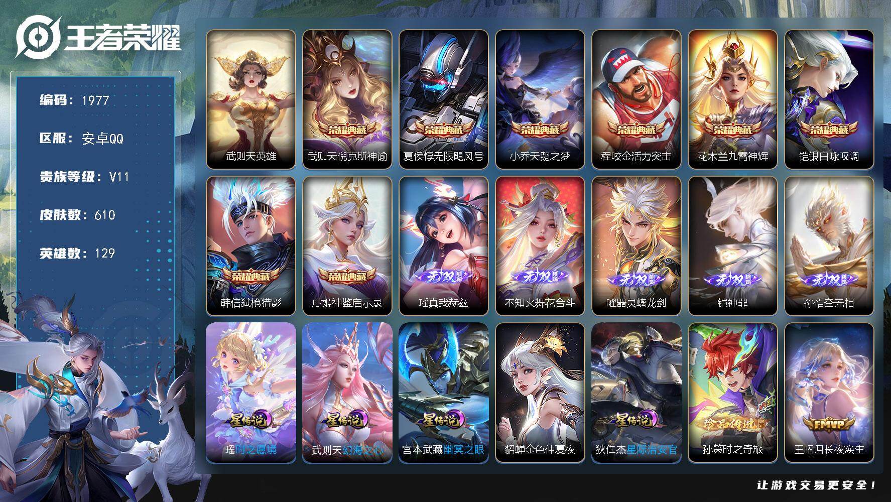 王者荣耀账号安卓QQ【1977】【精氪无双v10极品女号公主号·妹妹自玩一手号·610皮·8典藏·5无双·103传说·5